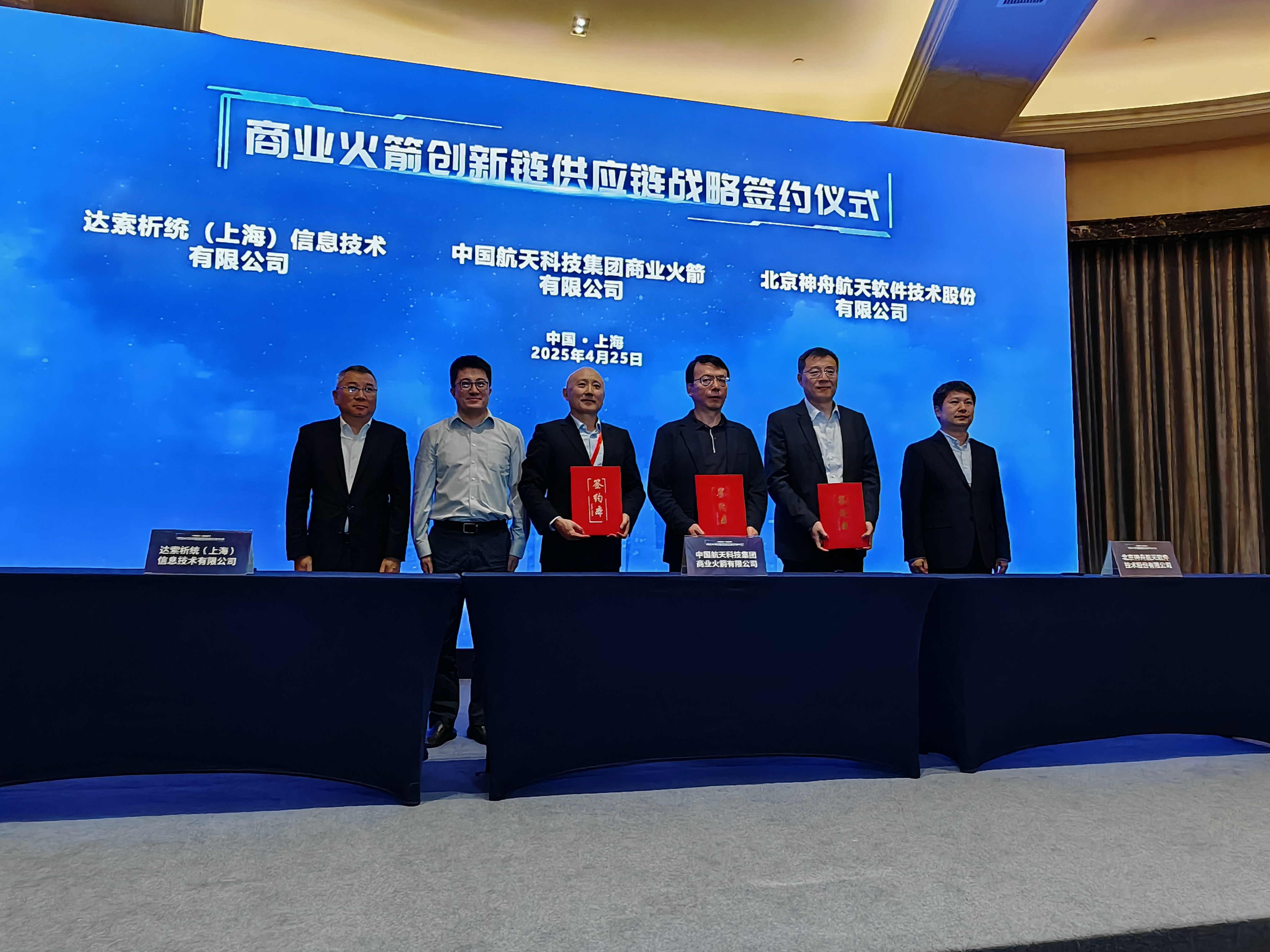 商業(yè)火箭公司與神軟公司、達(dá)索系統(tǒng)公...